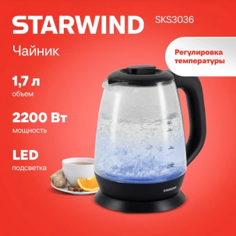 Чайник электрический Starwind SKS3036 1.7л. 2200Вт черный корпус: стекло - купить недорого с доставкой в интернет-магазине