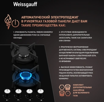 Газовая варочная поверхность Weissgauff HG 640 BGV черный - купить недорого с доставкой в интернет-магазине