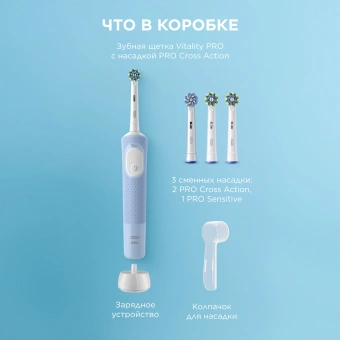 Зубная щетка электрическая Oral-B Vitality Pro 80870247 голубой - купить недорого с доставкой в интернет-магазине