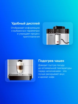 Кофемашина Melitta Caffeo F531-101 1450Вт серебристый - купить недорого с доставкой в интернет-магазине