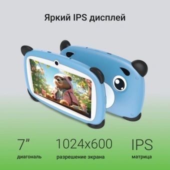 Планшет Digma Kids A7 SC9863A (1.6) 8C RAM2Gb ROM32Gb 7" IPS 1024x600 4G Android 11.0 Go синий 2Mpix 0.3Mpix BT WiFi microSD 128Gb 2800mAh 140hrs - купить недорого с доставкой в интернет-магазине