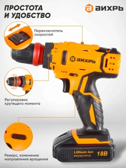 Дрель-шуруповерт Вихрь ДА-18Л-2КC аккум. патрон:быстрозажимной (кейс в комплекте) (72/14/34) - купить недорого с доставкой в интернет-магазине