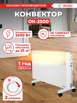 Конвектор Ресанта ОК-2500 2500Вт белый - купить недорого с доставкой в интернет-магазине