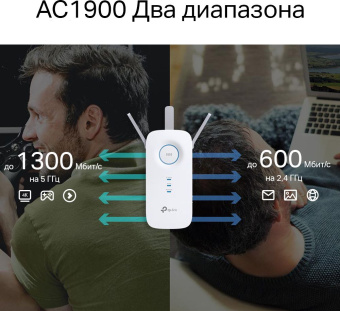 Повторитель беспроводного сигнала TP-Link RE550 AC1900 10/100/1000BASE-TX белый - купить недорого с доставкой в интернет-магазине