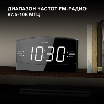 Радиобудильник Hyundai H-RCL238 черный LCD подсв:белая часы:цифровые FM - купить недорого с доставкой в интернет-магазине