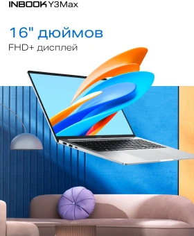 Ноутбук Infinix Inbook Y3 Max YL613 Core i5 1235U 16Gb SSD512Gb Intel UHD Graphics 16" IPS FHD (1920x1080) noOS silver WiFi BT Cam (71008301570) - купить недорого с доставкой в интернет-магазине