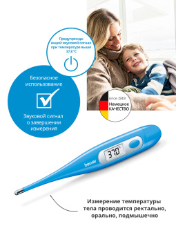 Термометр электронный Beurer FT09/1 голубой - купить недорого с доставкой в интернет-магазине