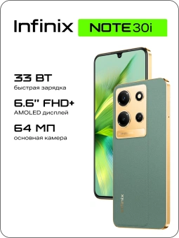 Смартфон Infinix X6716 Note 30i 128Gb 8Gb зеленый моноблок 3G 4G 2Sim 6.66" 1080x2400 Android 13 64Mpix 802.11 a/b/g/n/ac NFC GPS GSM900/1800 GSM1900 TouchSc FM microSD max1024Gb - купить недорого с доставкой в интернет-магазине