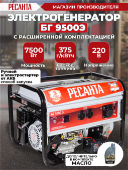 Генератор Ресанта БГ 9500 Э 8кВт - купить недорого с доставкой в интернет-магазине