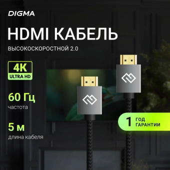 Кабель аудио-видео Digma HDMI (m)/HDMI (m) 5м. феррит.кольца позолоч.конт. черный (D-HDMI-2FF-V2.0-5M) - купить недорого с доставкой в интернет-магазине