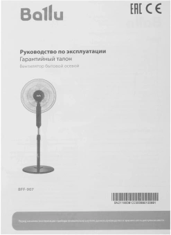 Вентилятор напольный Ballu BFF-907 45Вт скоростей:3 черный - купить недорого с доставкой в интернет-магазине