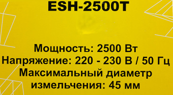 Садовый измельчитель Huter ESH-2500T 2500Вт 4600об/мин - купить недорого с доставкой в интернет-магазине