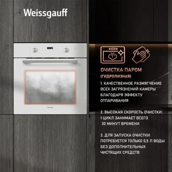 Духовой шкаф Электрический Weissgauff EOM 362 PDW белый - купить недорого с доставкой в интернет-магазине