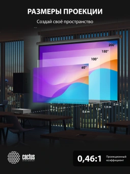 Проектор Cactus Bright CS-V1.WT 3LCD 64000Lm LS 4000Lm ANSI (1024x768) 30000:1 ресурс лампы:10000часов 1xUSB typeA 1xUSB typeB 2xHDMI 4кг - купить недорого с доставкой в интернет-магазине