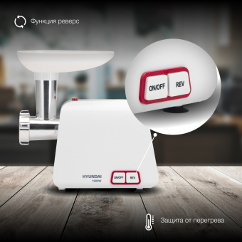 Мясорубка Hyundai HY-MG5391 1900Вт белый - купить недорого с доставкой в интернет-магазине