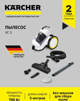 Пылесос Karcher VC 3 (ERP) 700Вт белый/черный - купить недорого с доставкой в интернет-магазине
