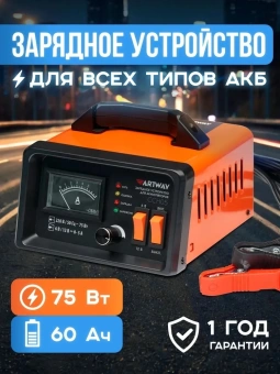 Зарядное устройство Artway CCH05 - купить недорого с доставкой в интернет-магазине