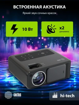 Проектор Cactus CS-PRM.01B.Full HD-A LCD 19000Lm LS 700Lm ANSI (1920x1080) 2500:1 ресурс лампы:50000часов 2xUSB typeA 2xHDMI 1.8кг - купить недорого с доставкой в интернет-магазине