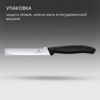 Нож кухонный Victorinox Swiss Classic (6.7833) стальной столовый лезв.110мм серрейт. заточка черный - купить недорого с доставкой в интернет-магазине