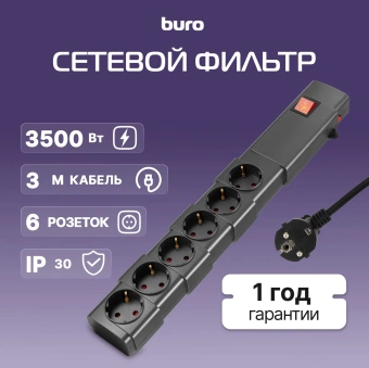 Сетевой фильтр Buro 600SPro-16-3-G 3м (6 розеток) графитовый (коробка) - купить недорого с доставкой в интернет-магазине