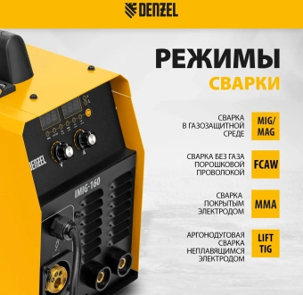 Сварочный полуавтомат Denzel IMIG-160 Synergy инвертор ММА/TIG MIG/MAG 4.5кВт - купить недорого с доставкой в интернет-магазине