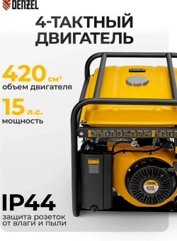Генератор Denzel GE 6900 5.5кВт - купить недорого с доставкой в интернет-магазине