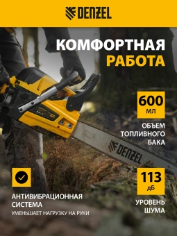 Бензопила Denzel DS-5820 2648Вт 3.6л.с. дл.шины:20" (50cm) (95238) - купить недорого с доставкой в интернет-магазине