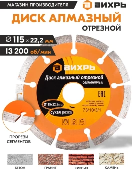 Диск отрезной по бет. Вихрь 73/10/3/1 d=115мм d(посад.)=22.2мм (угловые шлифмашины) - купить недорого с доставкой в интернет-магазине
