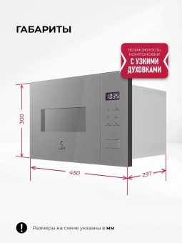 Микроволновая печь Lex BIMO 15.02N GR 15л. 600Вт серый (встраиваемая) - купить недорого с доставкой в интернет-магазине