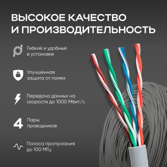Кабель сетевой UTP 4 пары cat.5E solid 0.50мм CCA 305м серый - купить недорого с доставкой в интернет-магазине