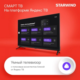 Телевизор LED Starwind 40" SW-LED40SG300 Яндекс.ТВ Frameless черный FULL HD 60Hz DVB-T DVB-T2 DVB-C DVB-S DVB-S2 USB WiFi Smart TV - купить недорого с доставкой в интернет-магазине