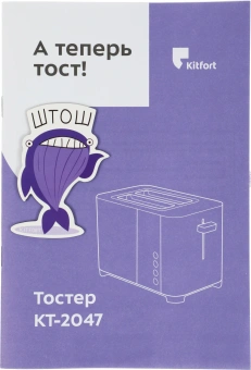 Тостер Kitfort KT-2047 850Вт нержавеющая сталь - купить недорого с доставкой в интернет-магазине