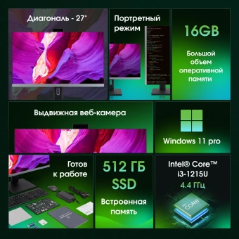 Моноблок Digma Pro Unity 27" Full HD i3 1215U (1.2) 16Gb SSD512Gb UHDG CR Windows 11 Pro GbitEth WiFi BT 90W клавиатура мышь Cam серый/черный 1920x1080 - купить недорого с доставкой в интернет-магазине