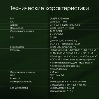 Моноблок Digma Pro Unity 27" Full HD i7 12700 (2.1) 16Gb SSD512Gb UHDG 770 CR Windows 11 Professional GbitEth WiFi BT 90W клавиатура мышь Cam серый/черный 1920x1080 - купить недорого с доставкой в интернет-магазине