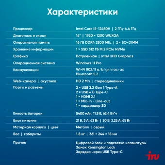 Ноутбук IRU Strato 16ALMR Core i5 12450H 16Gb SSD512Gb Intel UHD Graphics 16" IPS FHD (1920x1200) Windows 11 Pro grey WiFi BT Cam 5400mAh (2142318) - купить недорого с доставкой в интернет-магазине
