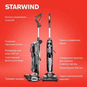 Пылесос паровой Starwind SSV9555 1800Вт темно-серый/серебристый - купить недорого с доставкой в интернет-магазине
