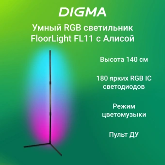 Умный светильник Digma FloorLight FL11 напол. черный (FL11) - купить недорого с доставкой в интернет-магазине