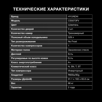 Холодильник Hyundai CS5073FV 3-хкамерн. шампань инвертер - цена, купить или заказать с доставкой в интернет-магазине Холодильник Hyundai CS5073FV 3-хкамерн. шампань инвертер - купить недорого с доставкой в интернет-магазине