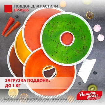 Поддон Великие Реки ВР-0505 для сушек для фруктов и овощей белый - купить недорого с доставкой в интернет-магазине