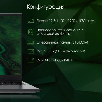 Ноутбук Digma Pro Fortis M Core i3 1215U 8Gb SSD512Gb Intel UHD Graphics 17.3" IPS FHD (1920x1080) Windows 11 Pro grey WiFi BT Cam 5500mAh (DN17P3-8DXW03) - купить недорого с доставкой в интернет-магазине