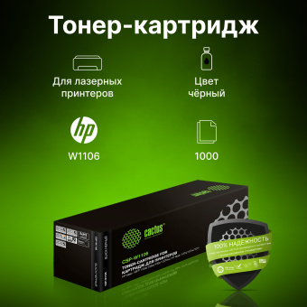 Картридж лазерный Cactus CSP-W1106 черный (1000стр.) для HP Laser 107a/107r/107w/135a MFP/135r MFP/135w MFP/137fnw MFP - купить недорого с доставкой в интернет-магазине