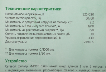 Сетевой фильтр Most CRG 5м (6 розеток) черный (блистер) - купить недорого с доставкой в интернет-магазине