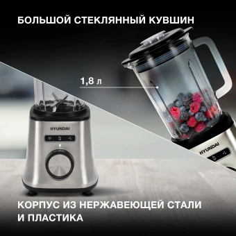 Блендер стационарный Hyundai HYB-S4921 1500Вт серебристый/черный - купить недорого с доставкой в интернет-магазине