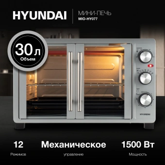 Мини-печь Hyundai MIO-HY077 30л. 1500Вт серебристый - купить недорого с доставкой в интернет-магазине