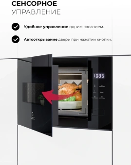 Микроволновая печь Lex BIMO 15.02N BBL 15л. 600Вт черный (встраиваемая) - купить недорого с доставкой в интернет-магазине