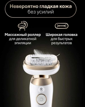 Эпилятор Braun SES9-481 3D GLD скор.:2 насад.:6 от аккум. белый - купить недорого с доставкой в интернет-магазине