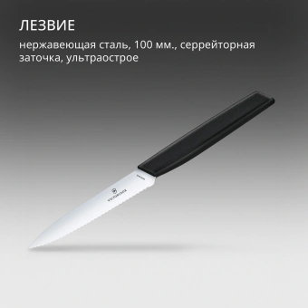 Нож кухонный Victorinox Swiss Modern (6.9003.10W) стальной универсальный лезв.100мм серрейт. заточка черный - купить недорого с доставкой в интернет-магазине