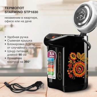 Термопот Starwind STP1830 3.5л. 750Вт черный - купить недорого с доставкой в интернет-магазине