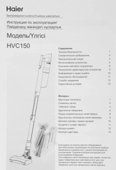 Пылесос Haier HVC150 150Вт белый - купить недорого с доставкой в интернет-магазине