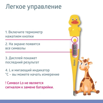 Термометр электронный B.Well WT-06 желтый/белый - купить недорого с доставкой в интернет-магазине